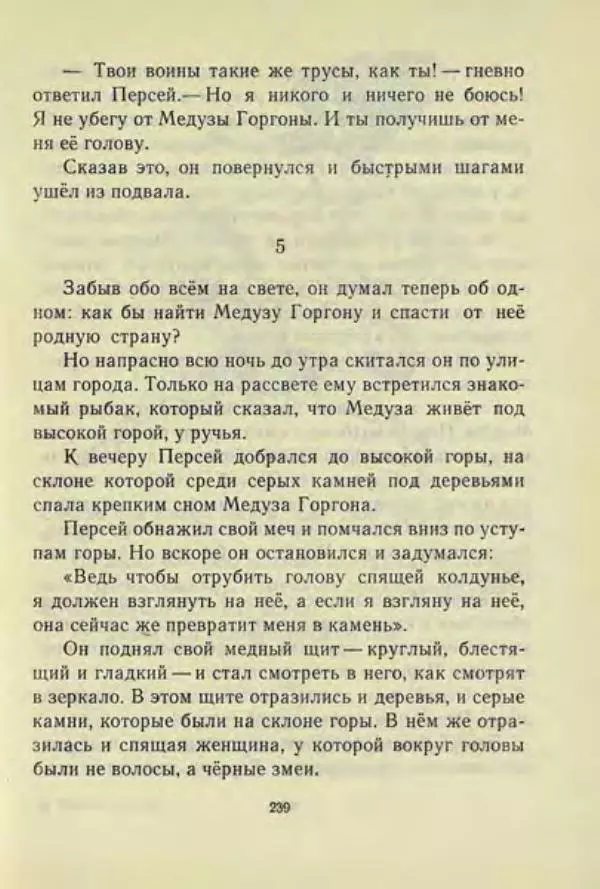 Корней Чуковский - Чудо-дерево: Сказки, стихи, песенки, загадки. Серебряный герб - Страница № 240