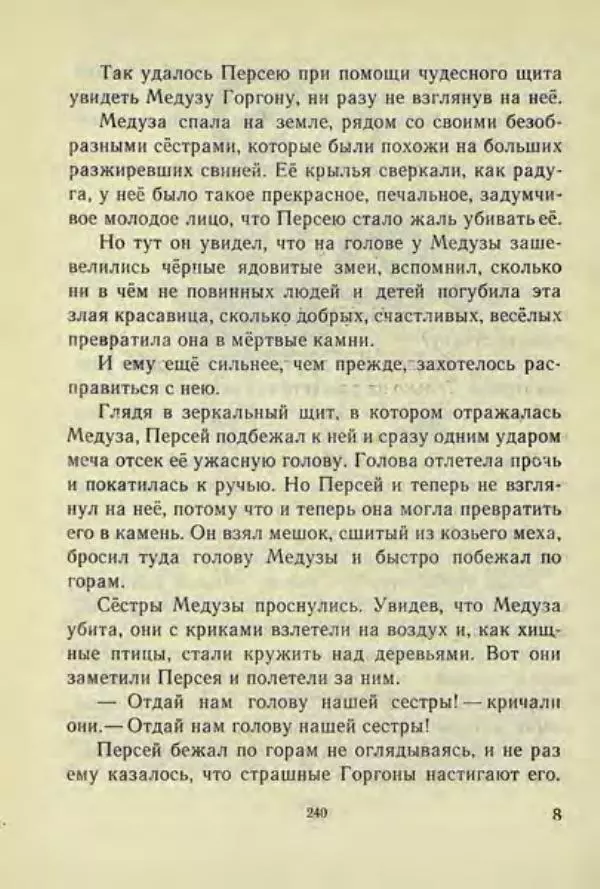 Корней Чуковский - Чудо-дерево: Сказки, стихи, песенки, загадки. Серебряный герб - Страница № 241