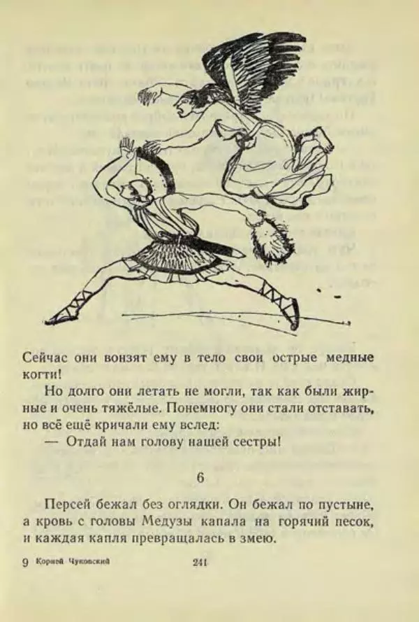 Корней Чуковский - Чудо-дерево: Сказки, стихи, песенки, загадки. Серебряный герб - Страница № 242