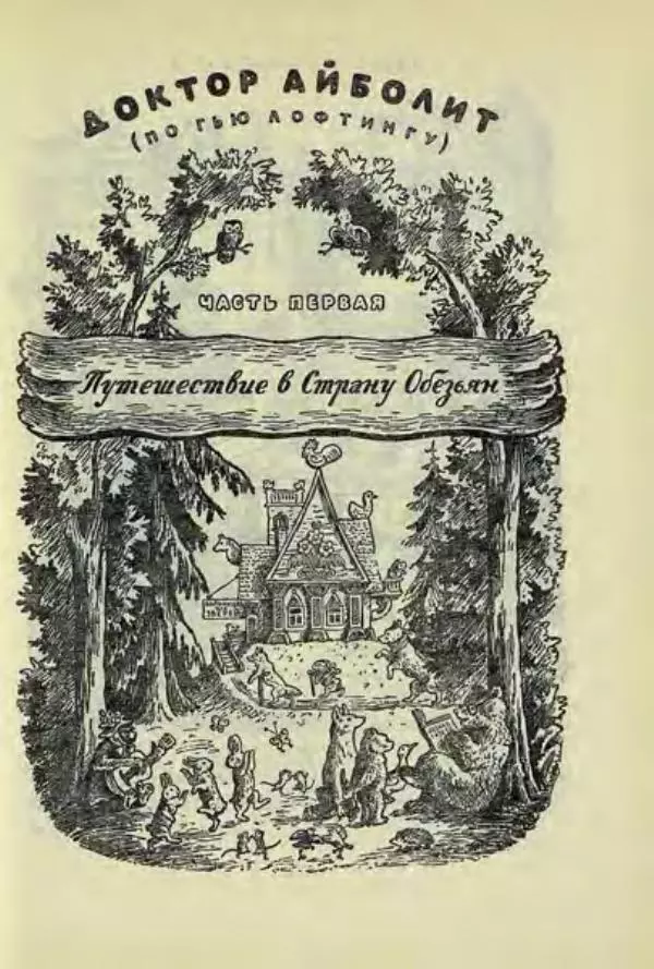 Корней Чуковский - Чудо-дерево: Сказки, стихи, песенки, загадки. Серебряный герб - Страница № 250