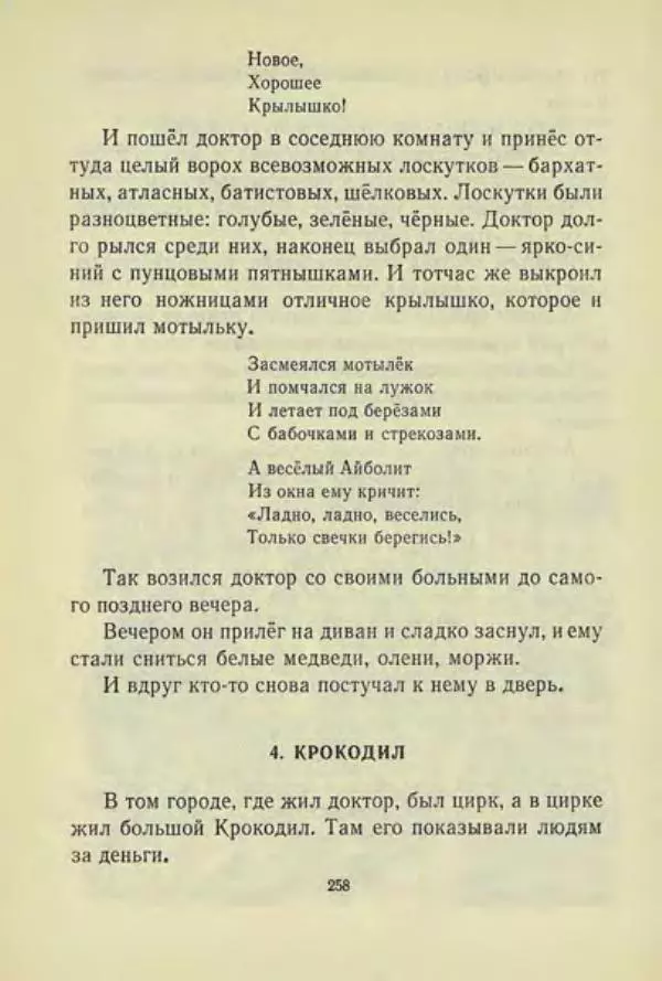 Корней Чуковский - Чудо-дерево: Сказки, стихи, песенки, загадки. Серебряный герб - Страница № 259