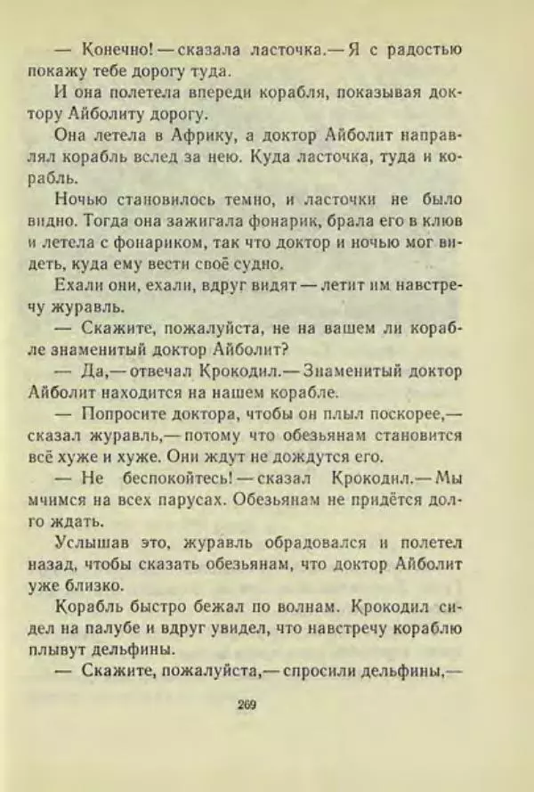 Корней Чуковский - Чудо-дерево: Сказки, стихи, песенки, загадки. Серебряный герб - Страница № 270