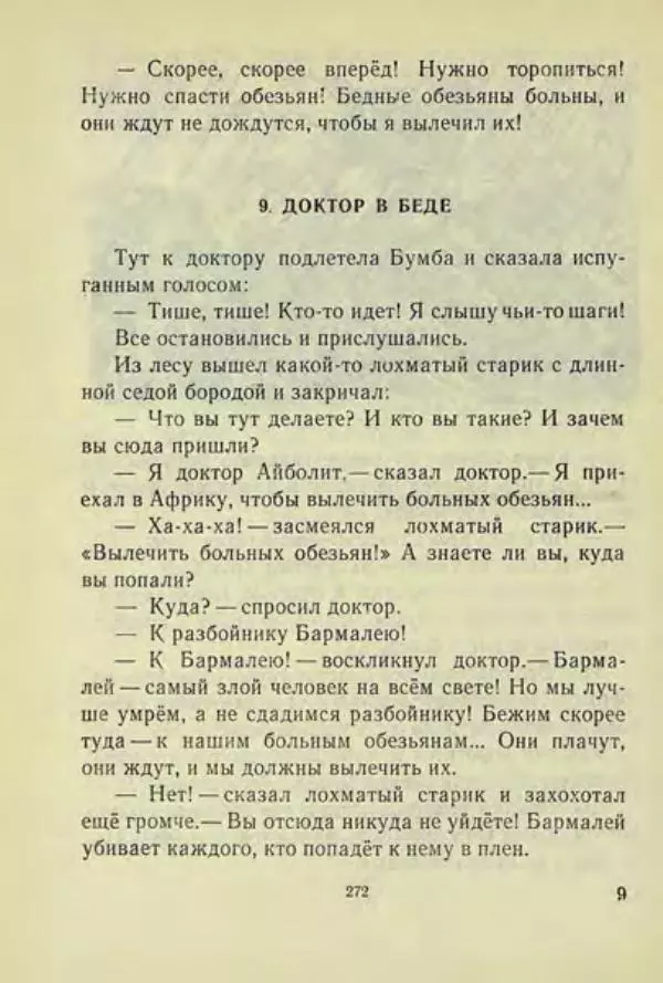 Корней Чуковский - Чудо-дерево: Сказки, стихи, песенки, загадки. Серебряный герб - Страница № 273