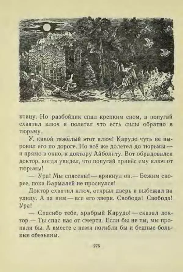 Корней Чуковский - Чудо-дерево: Сказки, стихи, песенки, загадки. Серебряный герб - Страница № 277