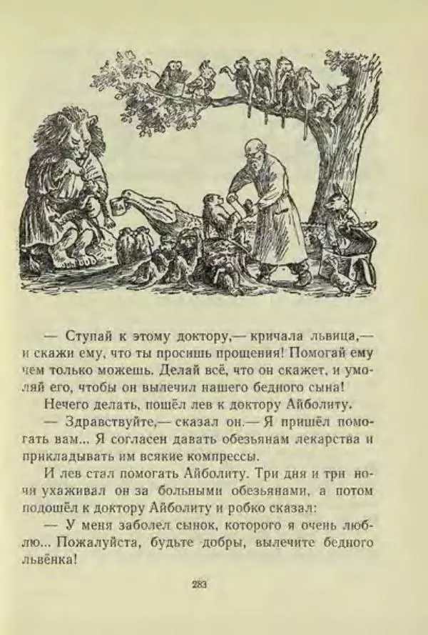 Корней Чуковский - Чудо-дерево: Сказки, стихи, песенки, загадки. Серебряный герб - Страница № 284
