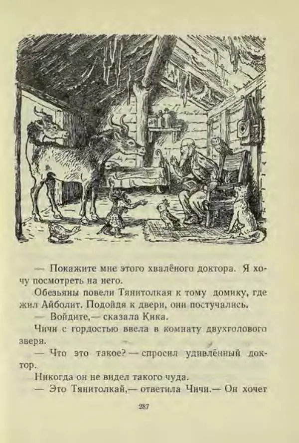 Корней Чуковский - Чудо-дерево: Сказки, стихи, песенки, загадки. Серебряный герб - Страница № 288