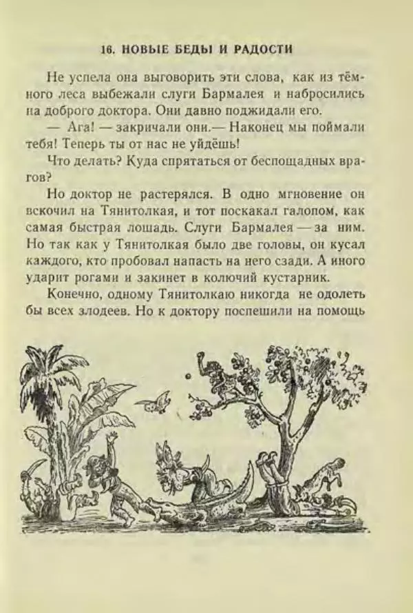 Корней Чуковский - Чудо-дерево: Сказки, стихи, песенки, загадки. Серебряный герб - Страница № 292