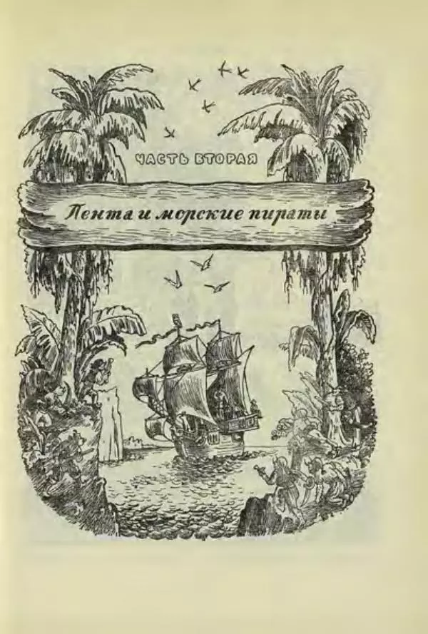 Корней Чуковский - Чудо-дерево: Сказки, стихи, песенки, загадки. Серебряный герб - Страница № 298