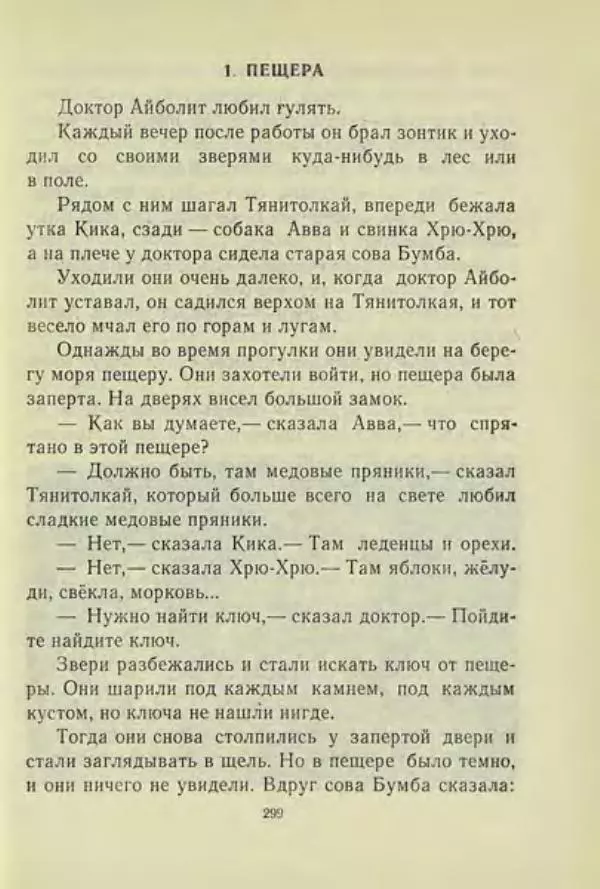 Корней Чуковский - Чудо-дерево: Сказки, стихи, песенки, загадки. Серебряный герб - Страница № 300