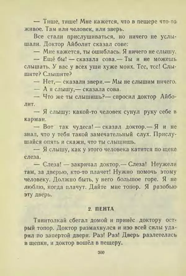 Корней Чуковский - Чудо-дерево: Сказки, стихи, песенки, загадки. Серебряный герб - Страница № 301