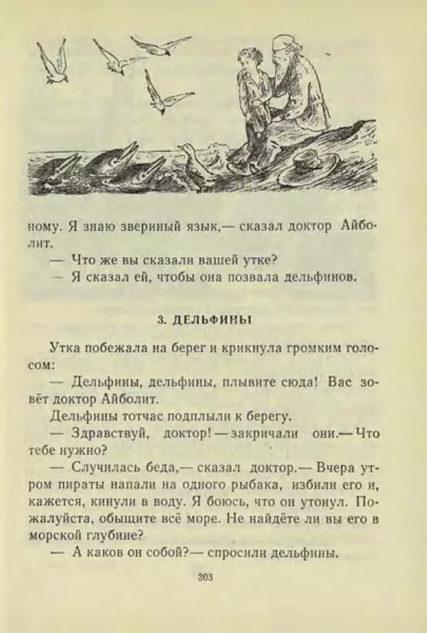 Корней Чуковский - Чудо-дерево: Сказки, стихи, песенки, загадки. Серебряный герб - Страница № 304
