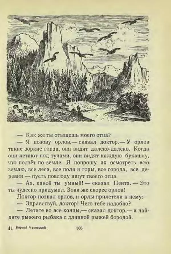 Корней Чуковский - Чудо-дерево: Сказки, стихи, песенки, загадки. Серебряный герб - Страница № 306