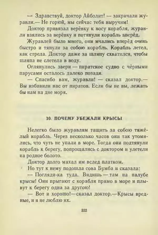 Корней Чуковский - Чудо-дерево: Сказки, стихи, песенки, загадки. Серебряный герб - Страница № 322