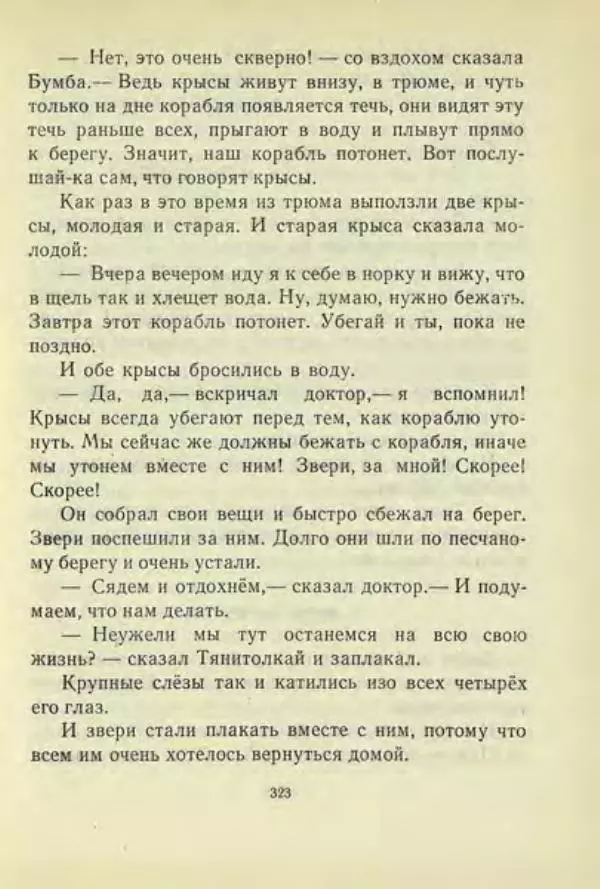 Корней Чуковский - Чудо-дерево: Сказки, стихи, песенки, загадки. Серебряный герб - Страница № 323