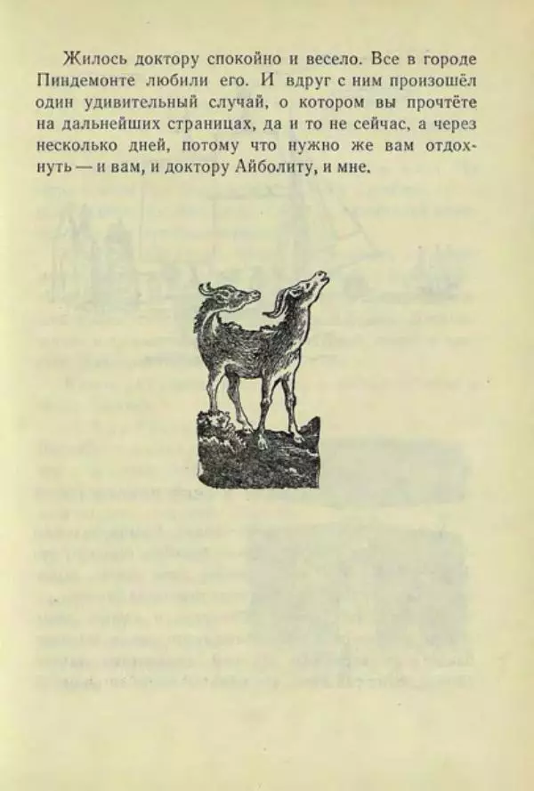 Корней Чуковский - Чудо-дерево: Сказки, стихи, песенки, загадки. Серебряный герб - Страница № 339