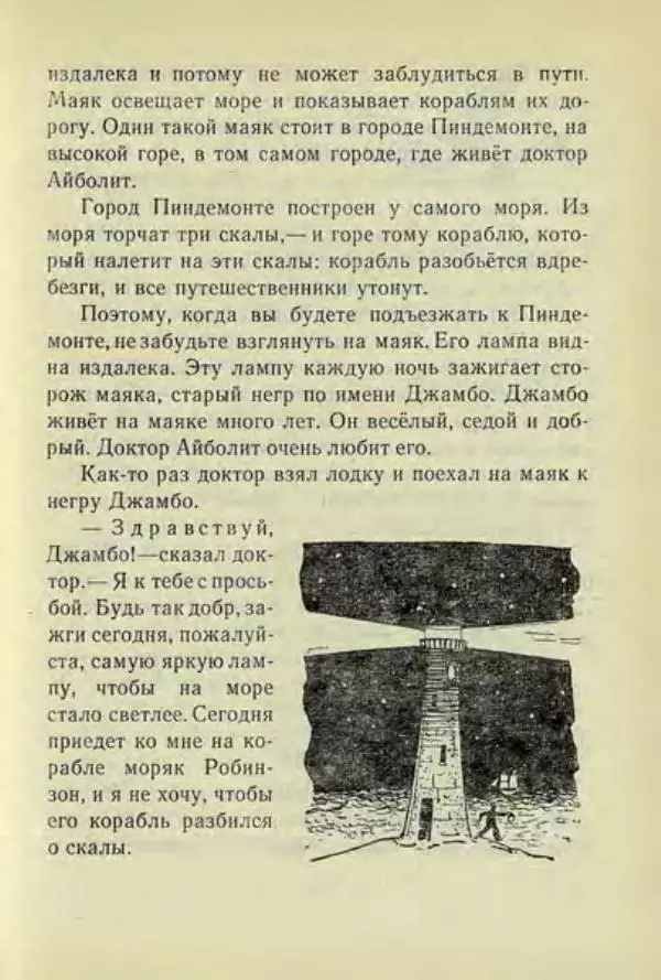 Корней Чуковский - Чудо-дерево: Сказки, стихи, песенки, загадки. Серебряный герб - Страница № 341