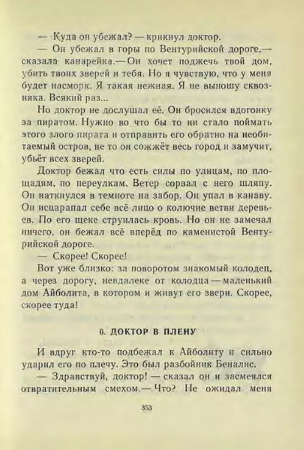 Корней Чуковский - Чудо-дерево: Сказки, стихи, песенки, загадки. Серебряный герб - Страница № 353