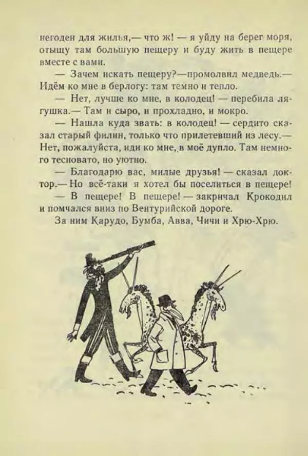 Корней Чуковский - Чудо-дерево: Сказки, стихи, песенки, загадки. Серебряный герб - Страница № 362