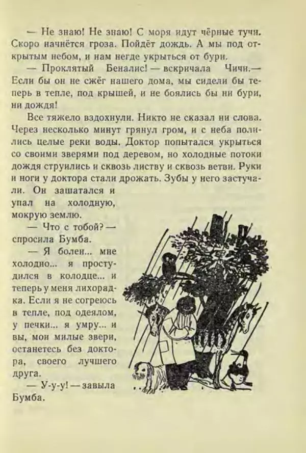 Корней Чуковский - Чудо-дерево: Сказки, стихи, песенки, загадки. Серебряный герб - Страница № 367