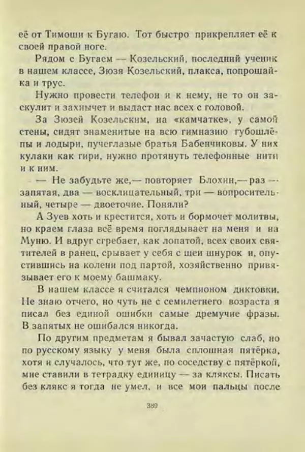 Корней Чуковский - Чудо-дерево: Сказки, стихи, песенки, загадки. Серебряный герб - Страница № 389