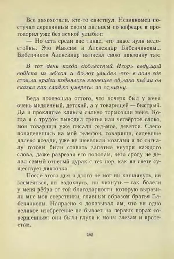Корней Чуковский - Чудо-дерево: Сказки, стихи, песенки, загадки. Серебряный герб - Страница № 392