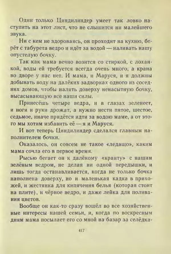 Корней Чуковский - Чудо-дерево: Сказки, стихи, песенки, загадки. Серебряный герб - Страница № 417