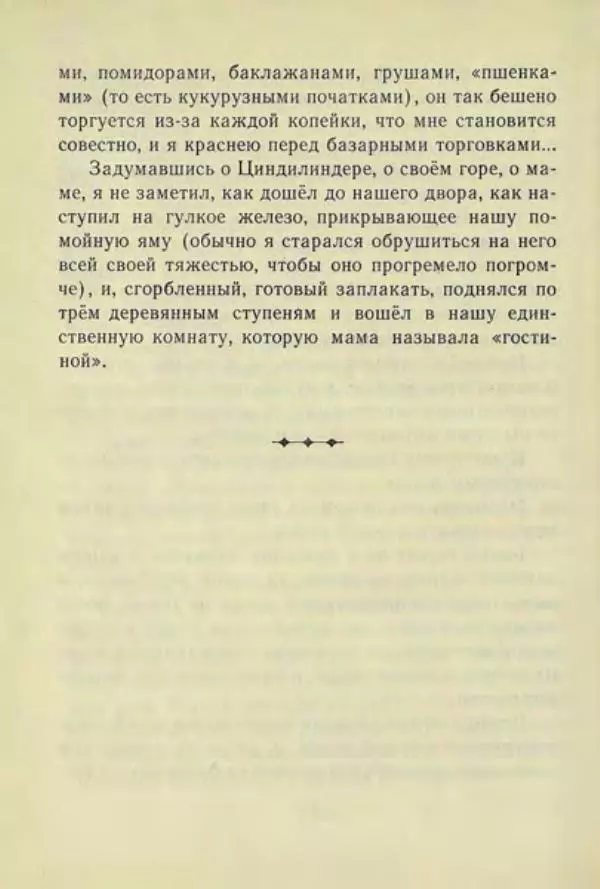 Корней Чуковский - Чудо-дерево: Сказки, стихи, песенки, загадки. Серебряный герб - Страница № 418