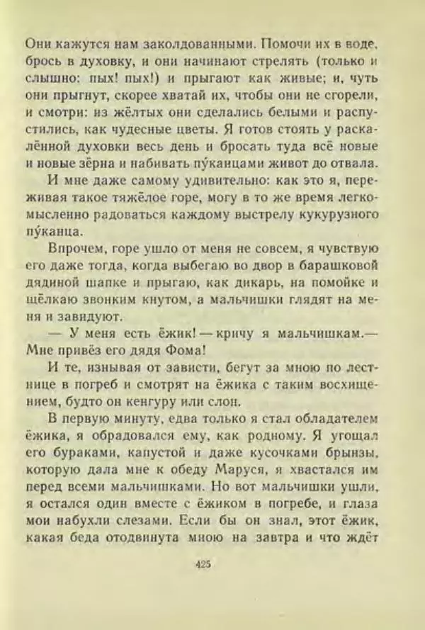 Корней Чуковский - Чудо-дерево: Сказки, стихи, песенки, загадки. Серебряный герб - Страница № 425