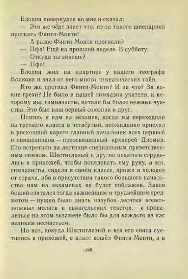 Корней Чуковский - Чудо-дерево: Сказки, стихи, песенки, загадки. Серебряный герб - Страница № 445