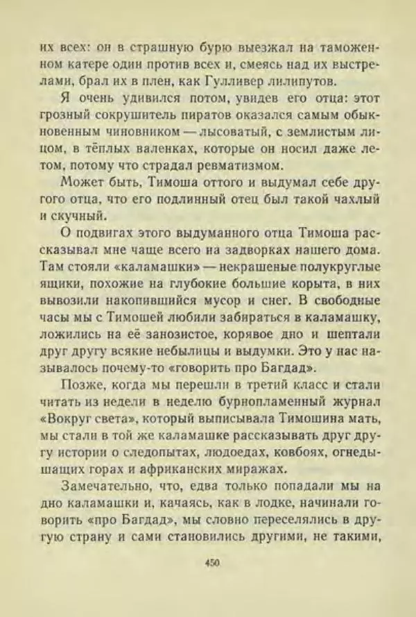 Корней Чуковский - Чудо-дерево: Сказки, стихи, песенки, загадки. Серебряный герб - Страница № 450