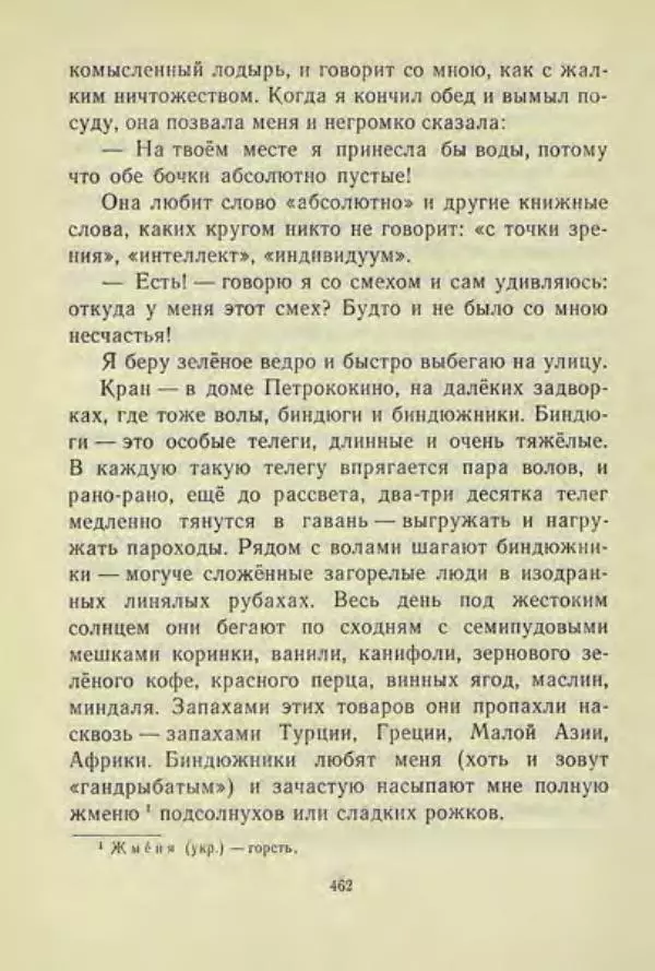 Корней Чуковский - Чудо-дерево: Сказки, стихи, песенки, загадки. Серебряный герб - Страница № 462