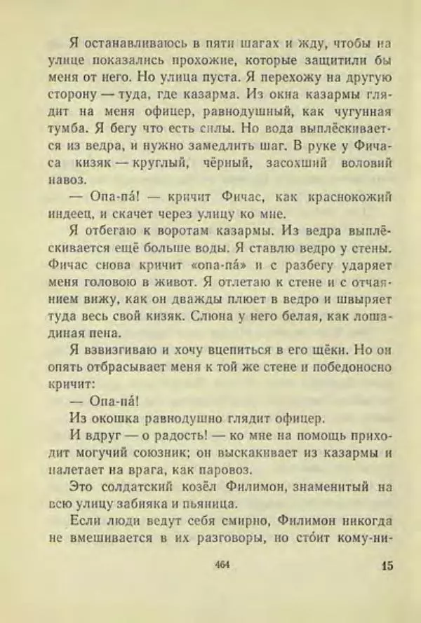 Корней Чуковский - Чудо-дерево: Сказки, стихи, песенки, загадки. Серебряный герб - Страница № 464