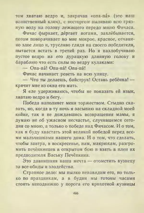 Корней Чуковский - Чудо-дерево: Сказки, стихи, песенки, загадки. Серебряный герб - Страница № 466