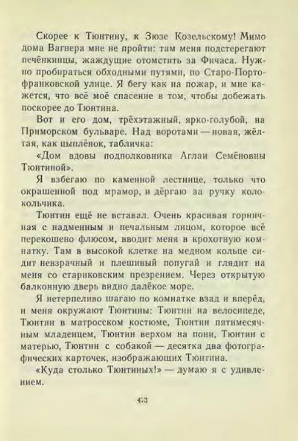 Корней Чуковский - Чудо-дерево: Сказки, стихи, песенки, загадки. Серебряный герб - Страница № 473