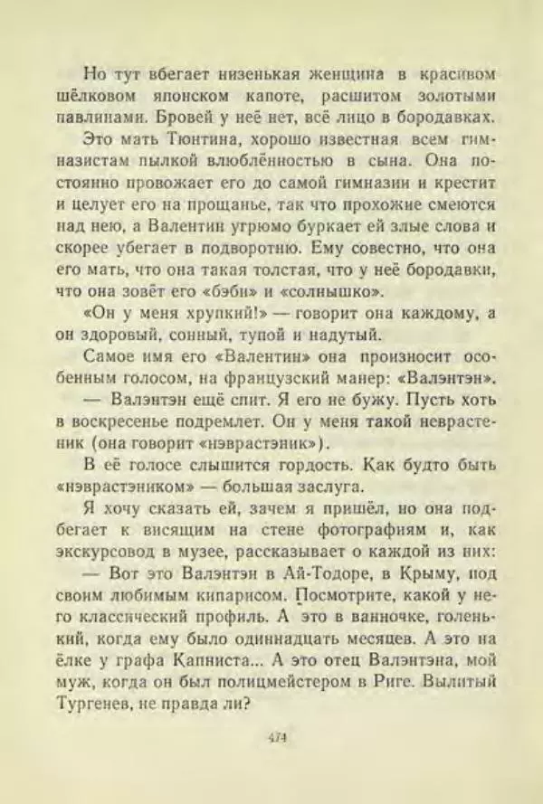 Корней Чуковский - Чудо-дерево: Сказки, стихи, песенки, загадки. Серебряный герб - Страница № 474