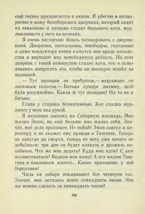 Корней Чуковский - Чудо-дерево: Сказки, стихи, песенки, загадки. Серебряный герб - Страница № 480