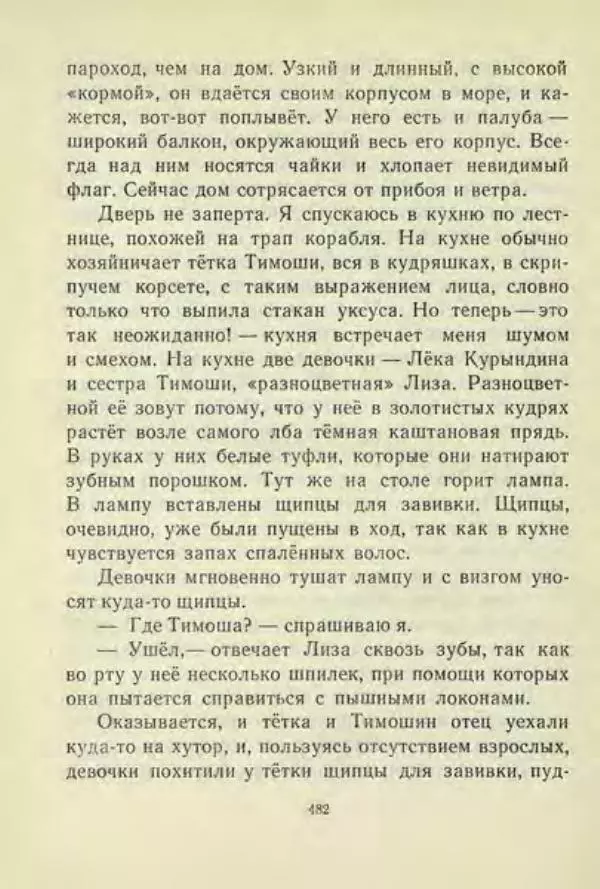 Корней Чуковский - Чудо-дерево: Сказки, стихи, песенки, загадки. Серебряный герб - Страница № 482