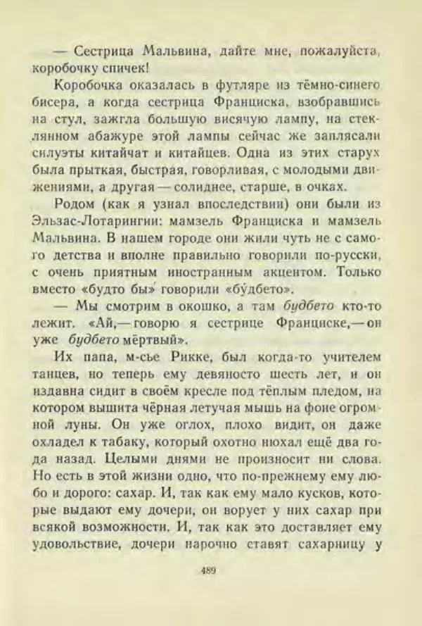 Корней Чуковский - Чудо-дерево: Сказки, стихи, песенки, загадки. Серебряный герб - Страница № 489