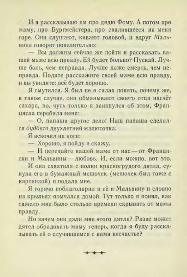 Корней Чуковский - Чудо-дерево: Сказки, стихи, песенки, загадки. Серебряный герб - Страница № 492