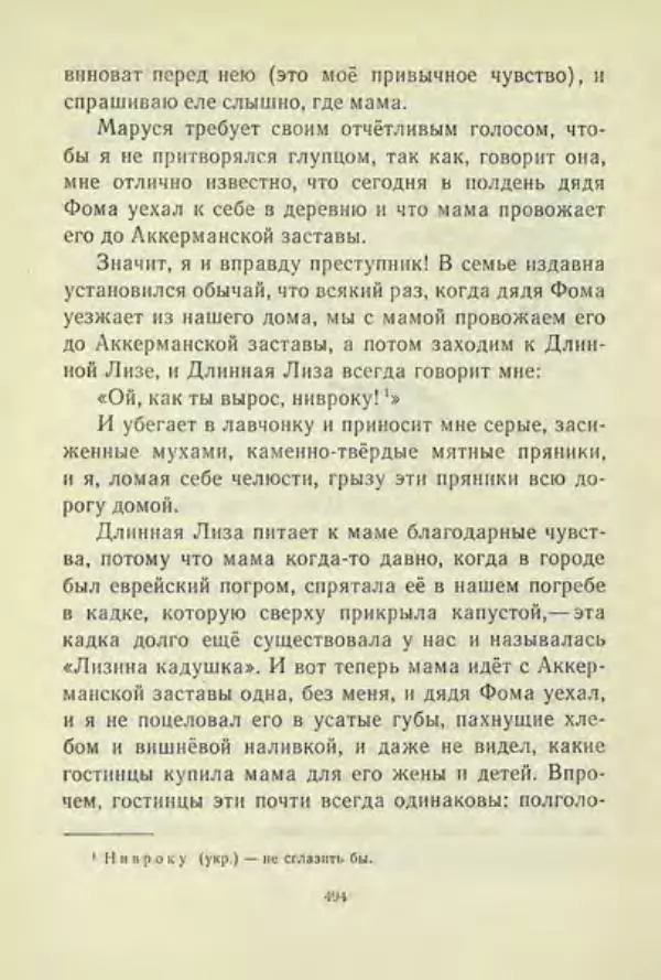 Корней Чуковский - Чудо-дерево: Сказки, стихи, песенки, загадки. Серебряный герб - Страница № 494