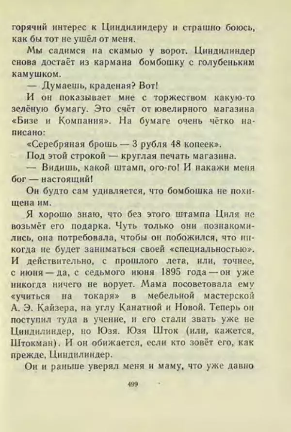 Корней Чуковский - Чудо-дерево: Сказки, стихи, песенки, загадки. Серебряный герб - Страница № 499