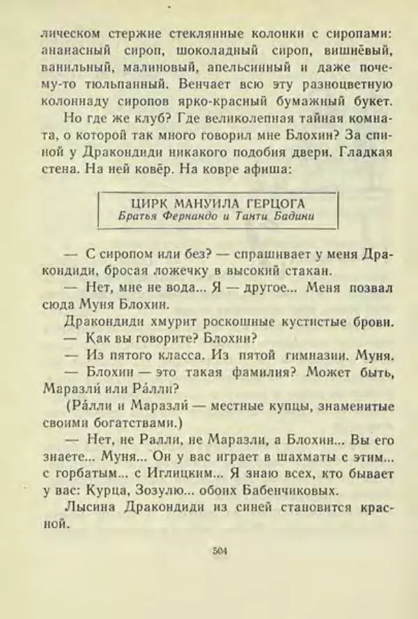 Корней Чуковский - Чудо-дерево: Сказки, стихи, песенки, загадки. Серебряный герб - Страница № 504