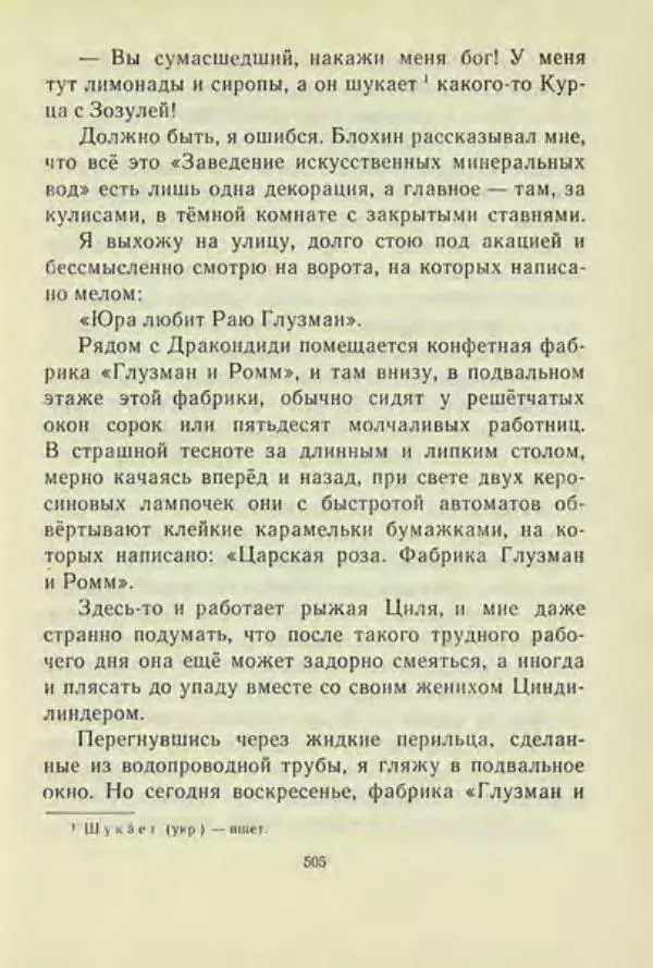 Корней Чуковский - Чудо-дерево: Сказки, стихи, песенки, загадки. Серебряный герб - Страница № 505