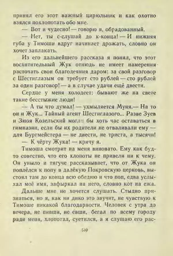 Корней Чуковский - Чудо-дерево: Сказки, стихи, песенки, загадки. Серебряный герб - Страница № 510