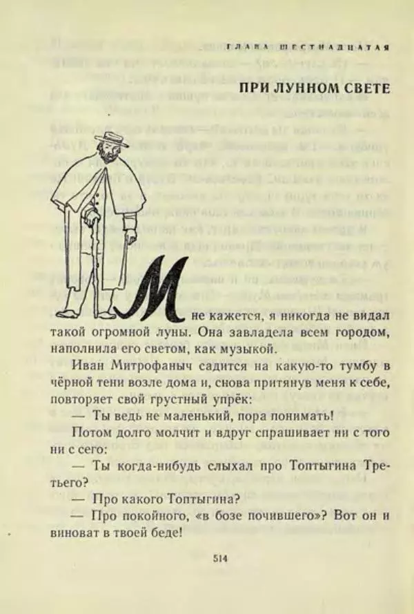 Корней Чуковский - Чудо-дерево: Сказки, стихи, песенки, загадки. Серебряный герб - Страница № 514