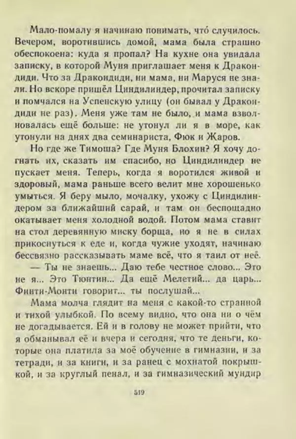 Корней Чуковский - Чудо-дерево: Сказки, стихи, песенки, загадки. Серебряный герб - Страница № 519