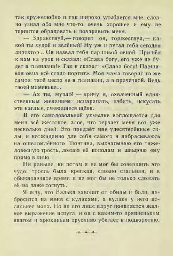 Корней Чуковский - Чудо-дерево: Сказки, стихи, песенки, загадки. Серебряный герб - Страница № 526
