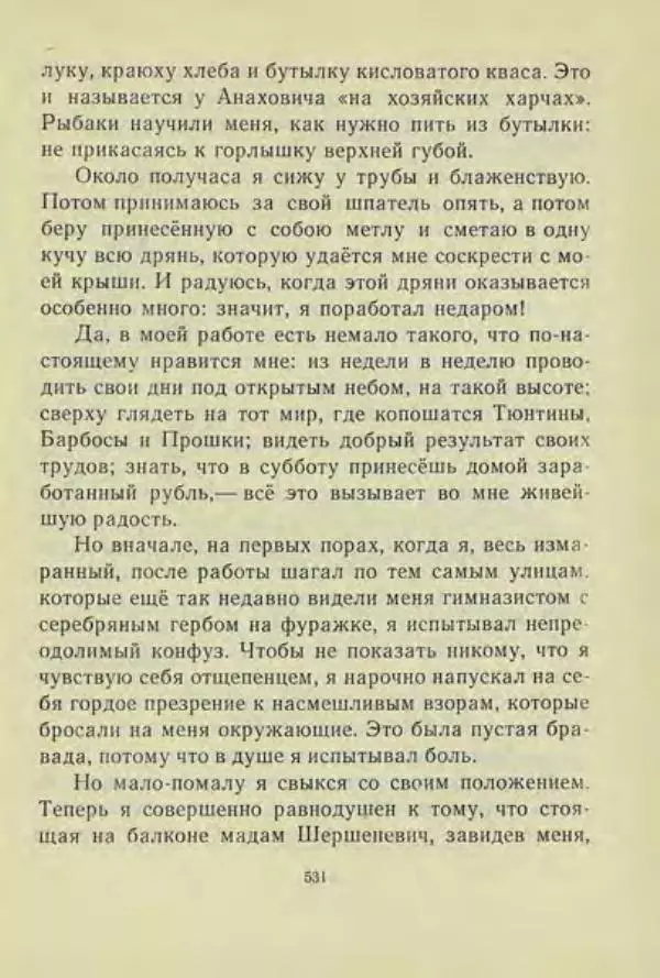 Корней Чуковский - Чудо-дерево: Сказки, стихи, песенки, загадки. Серебряный герб - Страница № 531