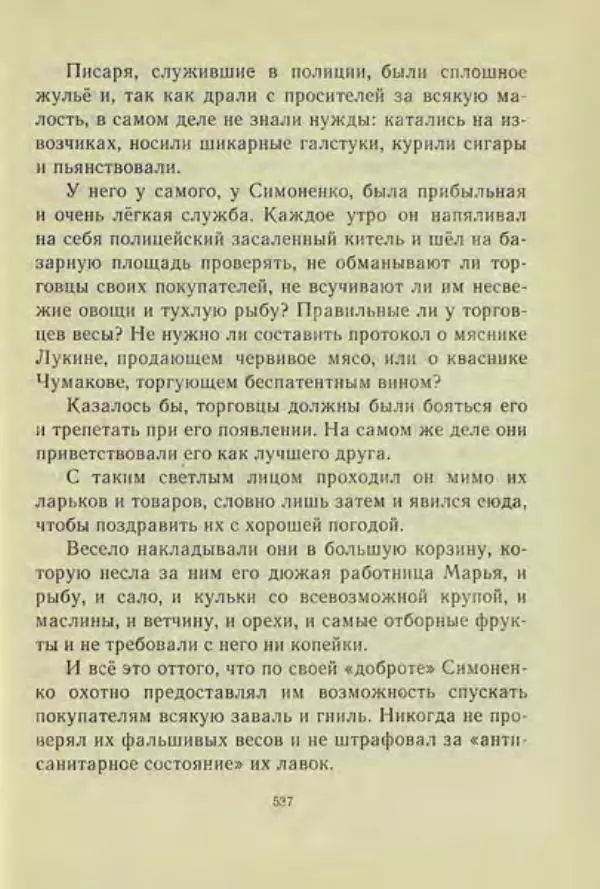 Корней Чуковский - Чудо-дерево: Сказки, стихи, песенки, загадки. Серебряный герб - Страница № 537