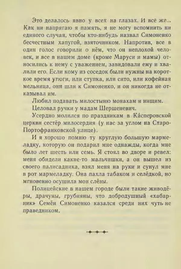 Корней Чуковский - Чудо-дерево: Сказки, стихи, песенки, загадки. Серебряный герб - Страница № 538